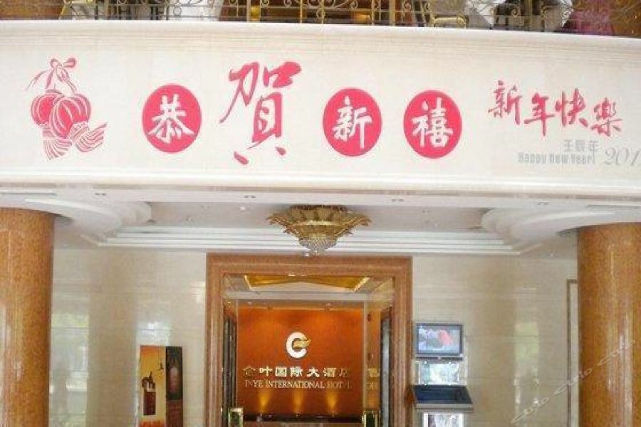 Jinye International Hotel Meizhou  Exterior photo